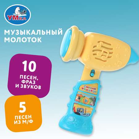 Игрушка УМка молоточек Молоток