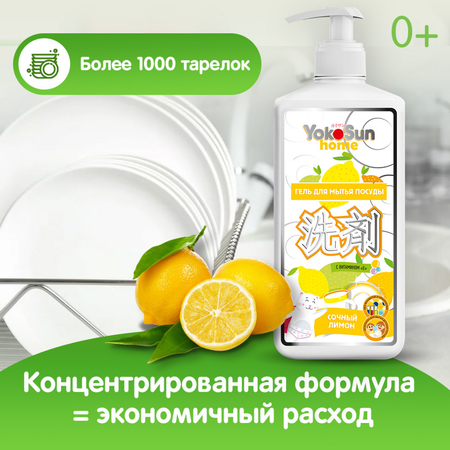 Гель для мытья посуды YokoSun Лимон 1л