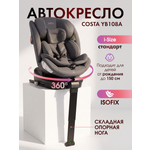 Автокресло Costa YB108А Isofix 0+/1/2/3 (0-36 кг) серый