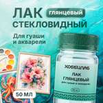 Лак акриловый стекловидный ХОББИЛАБ глянцевый для гуаши и акварели 50 мл