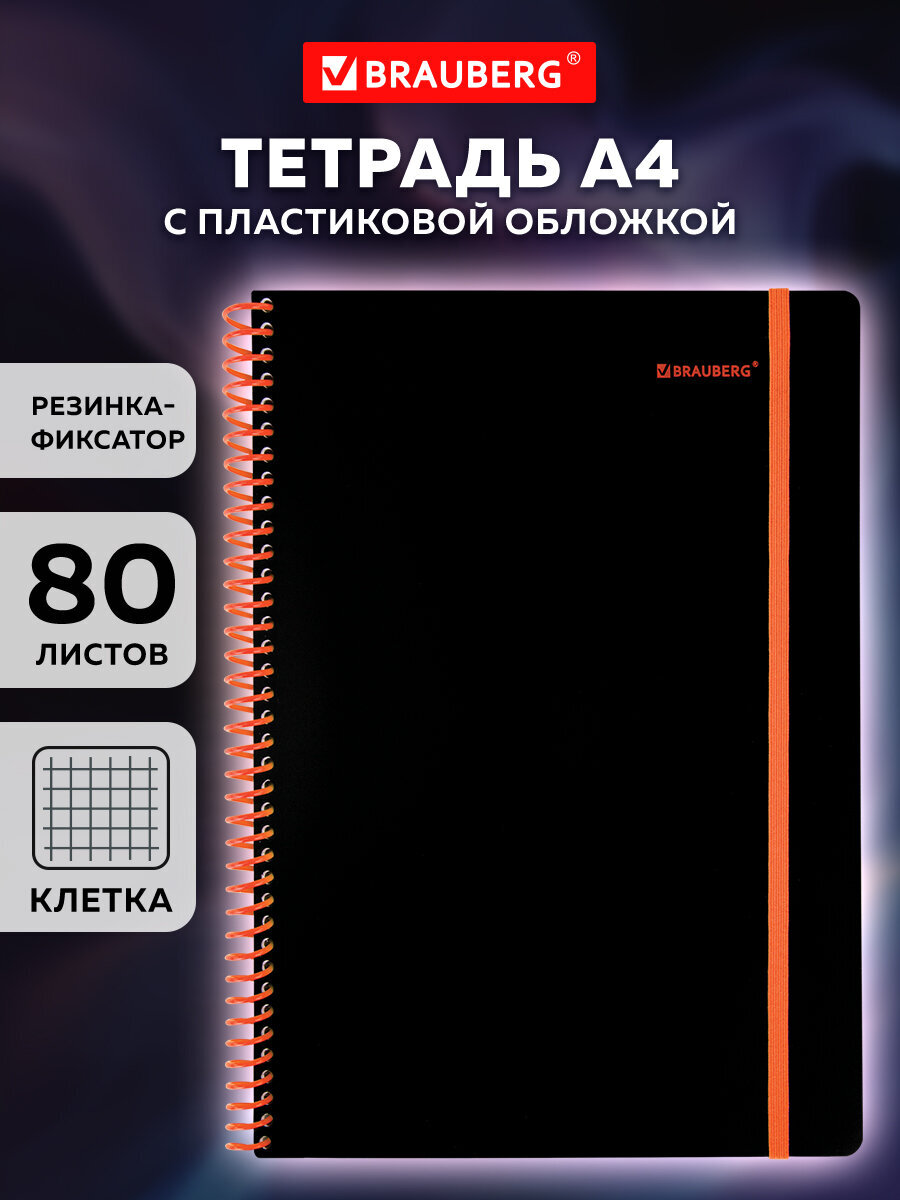 Общая тетрадь Brauberg клетка 80 лист. - фото 1