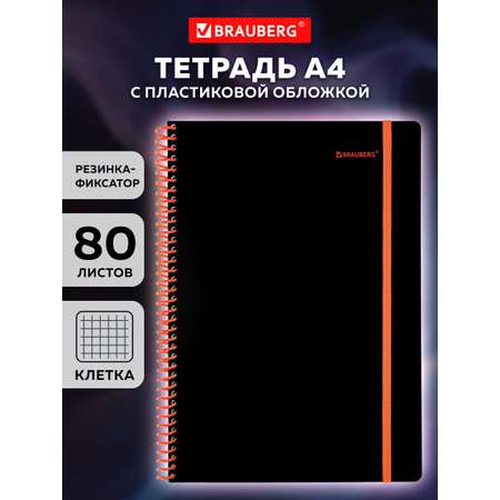 Общая тетрадь Brauberg клетка 80 лист.
