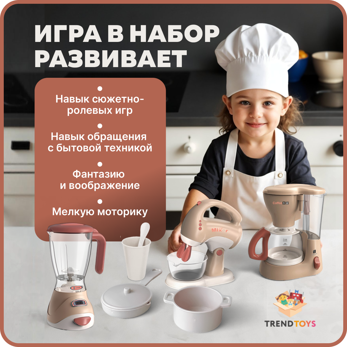 Игрушка TrendToys блендер, кофемашина, миксер, плита, продукты, тостер, посуда - фото 8