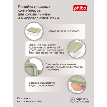 Контейнер Phibo для продуктов герметичный Smart Lock прямоугольный 5.4л зеленый