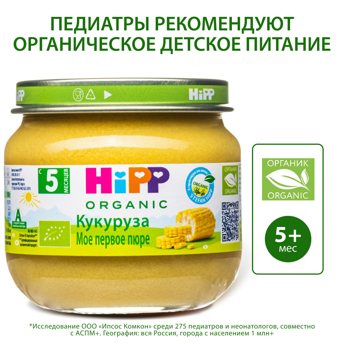 Пюре Hipp Кукуруза с 5 мес 80 г - фото 2