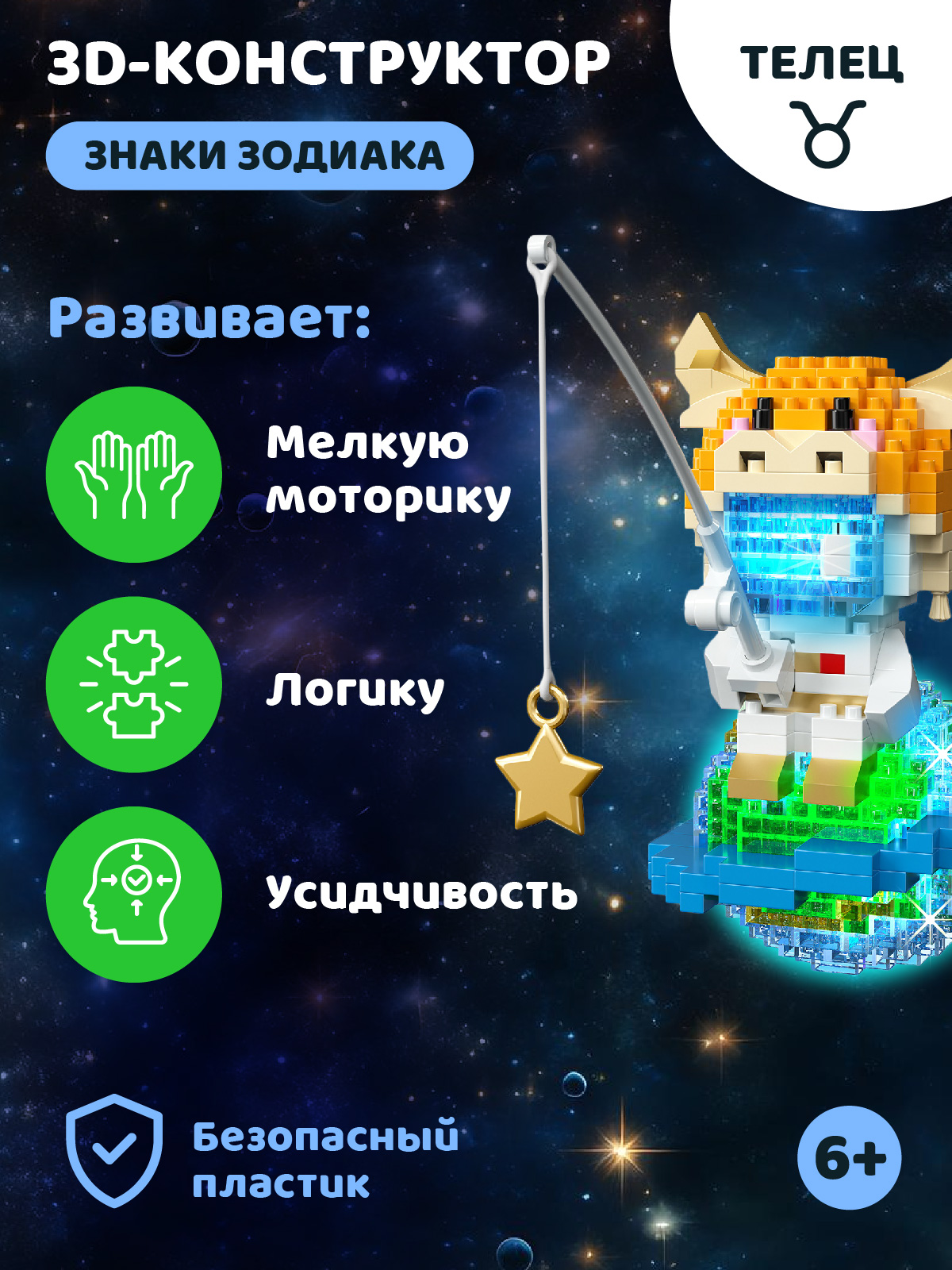 Конструктор Компания Друзей Телец 534 дет. - фото 3