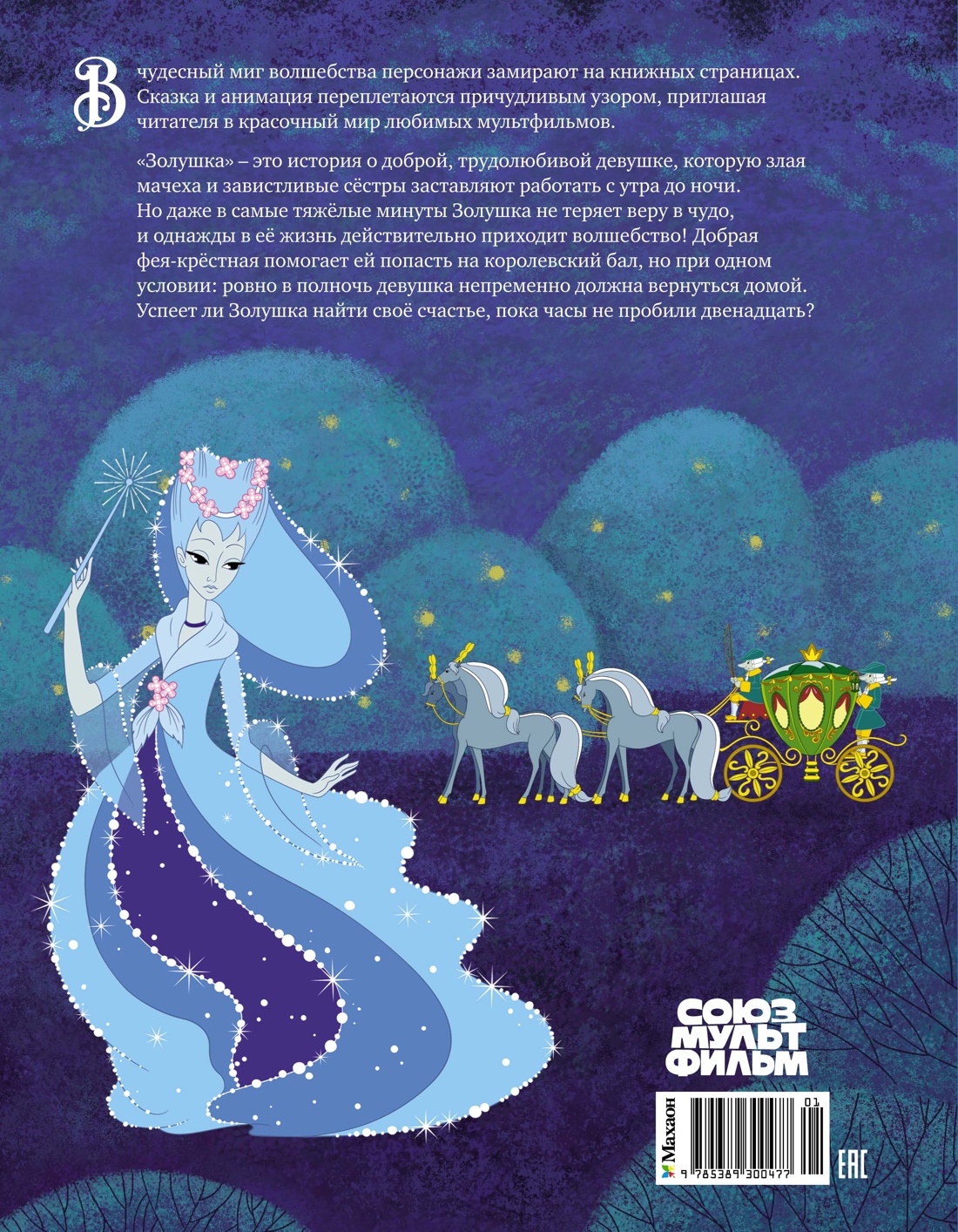 Книга Махаон Перро Ш. Золушка - фото 3