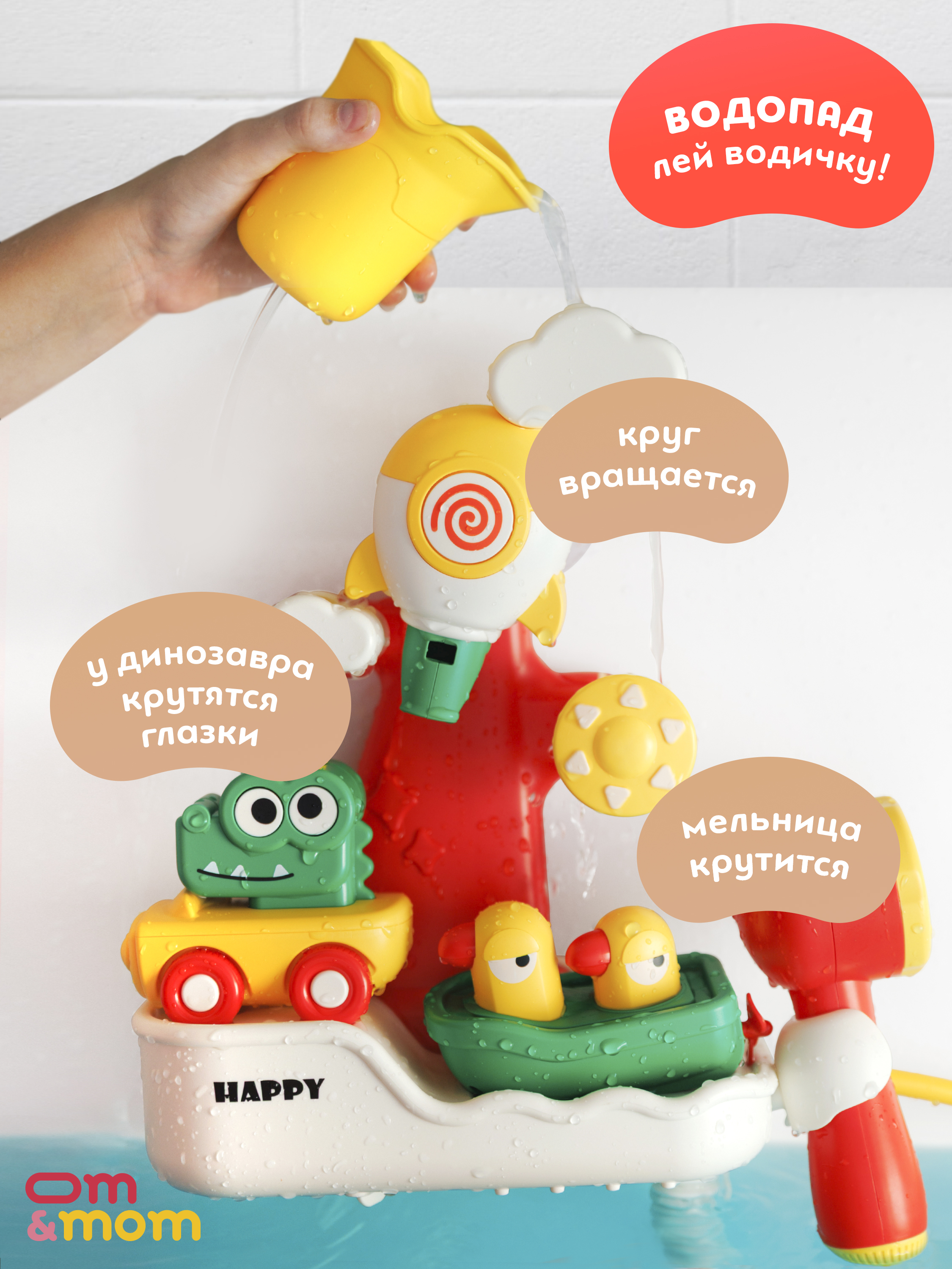 Игрушка ОМ ЭНД МОМ для купания ванной - фото 3