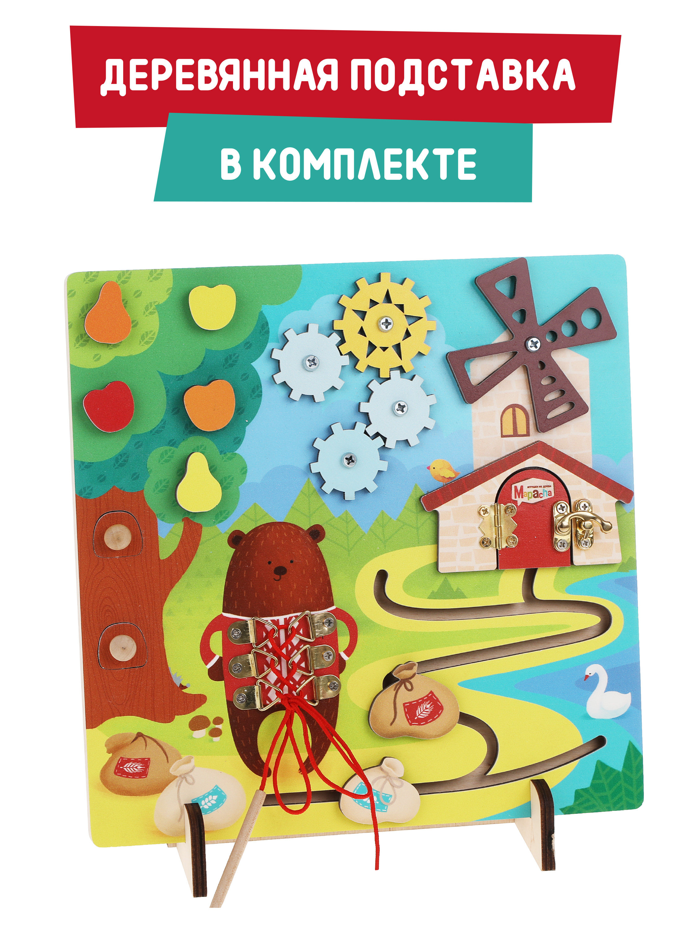 Игрушка Mapacha бизиборд Мишкина мельница - фото 8