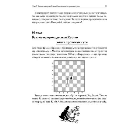 Книга ПИТЕР Ходи конем Шахматы для начинающих