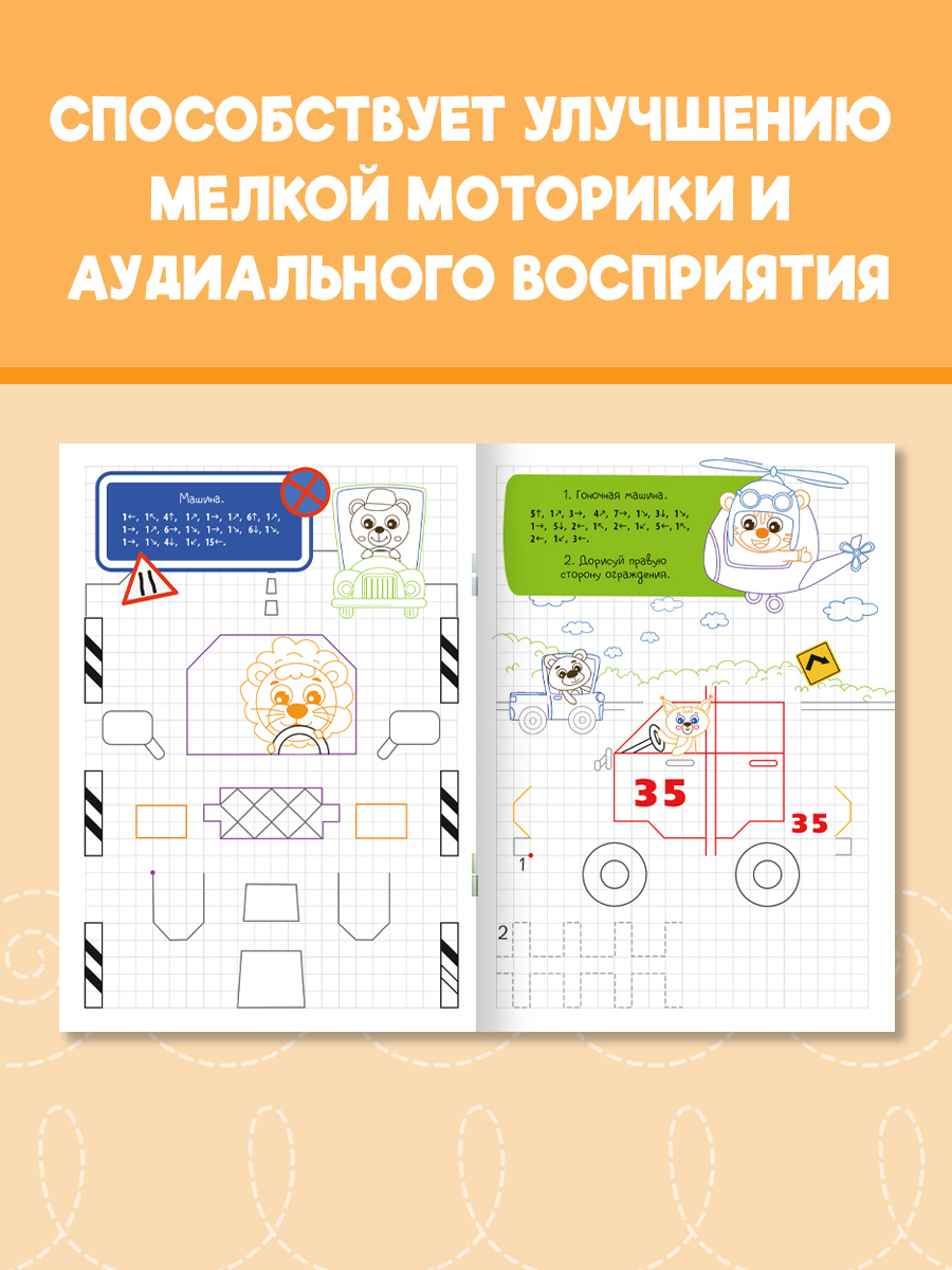Прописи Проф-Пресс графические диктанты. Набор из 2 шт. А4. Для мальчиков+обо всём на свете - фото 3