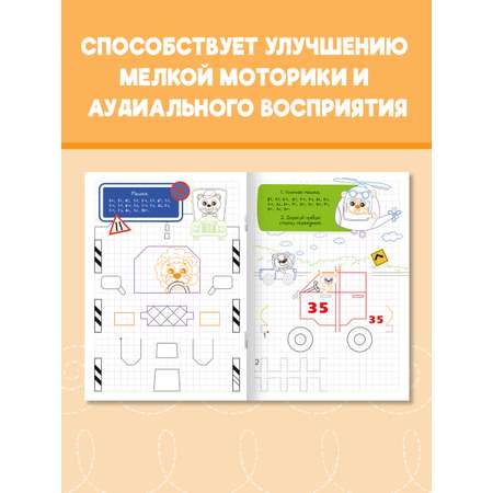Прописи Проф-Пресс графические диктанты. Набор из 2 шт. А4. Для мальчиков+обо всём на свете