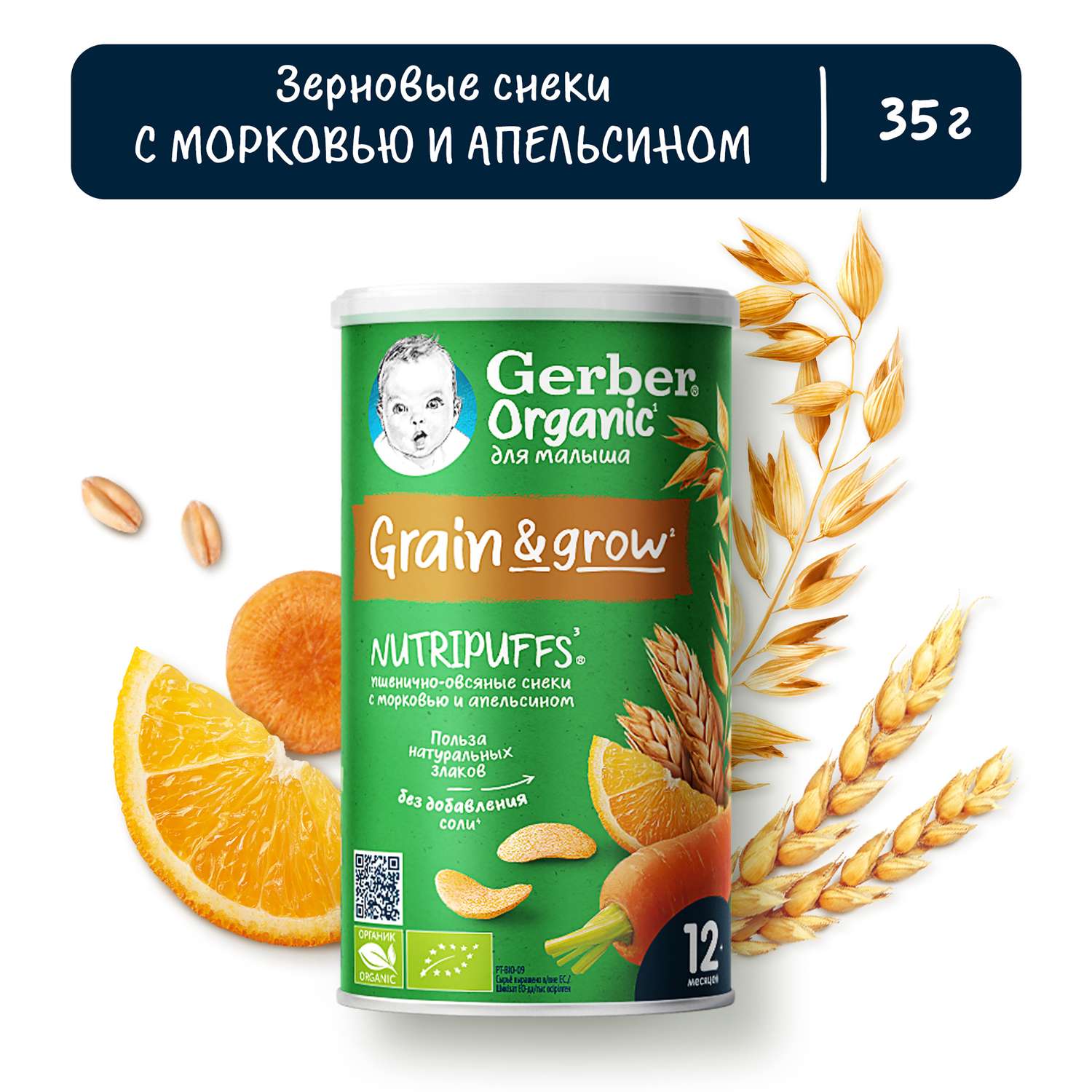 Снеки Gerber морковь-апельсин 35г с 12месяцев - фото 1