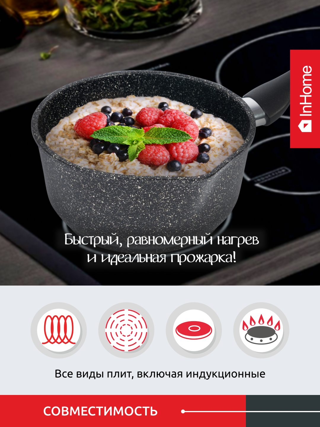 Ковш InHome индукционный антипригарное покрытие с крышкой IND09 1.5/G0 - фото 8