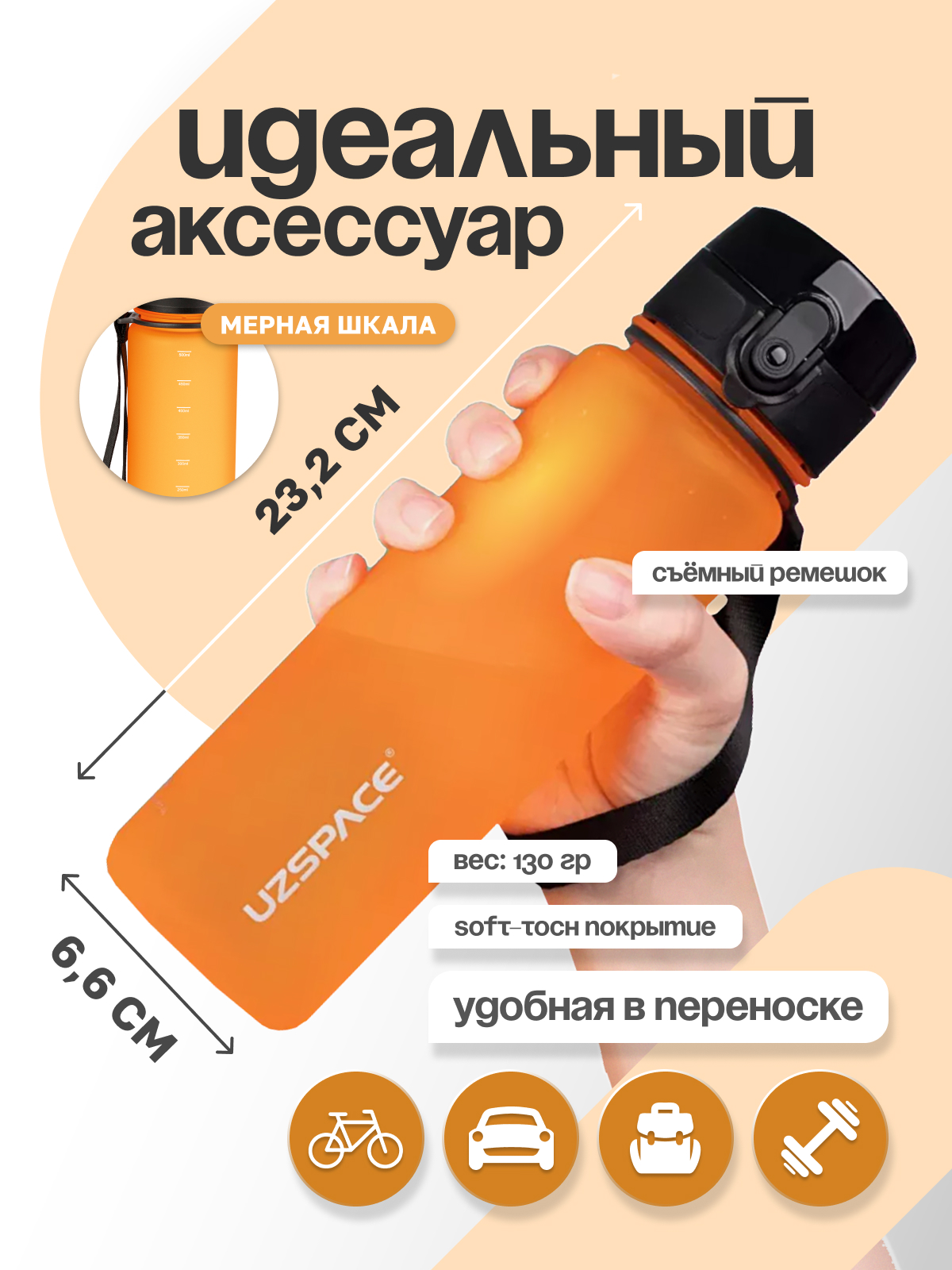 Бутылка UZSPACE 500 мл - фото 3