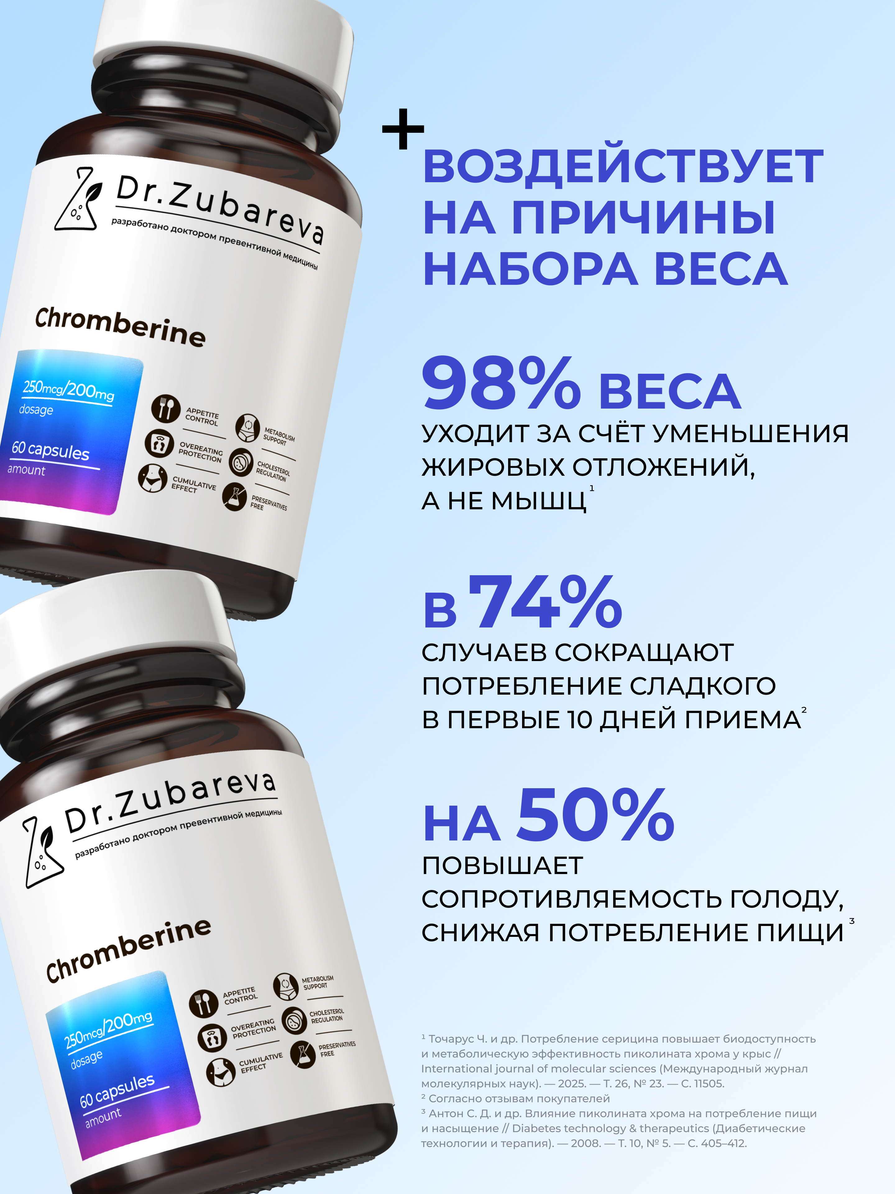 Хромберин Dr. Zubareva 60 капсул - фото 4
