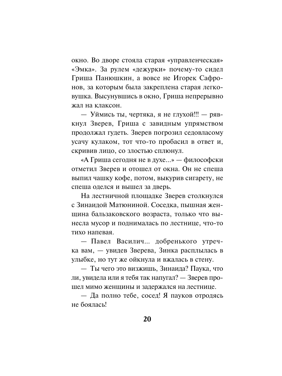 Книга Эксмо Убийца с того света - фото 19