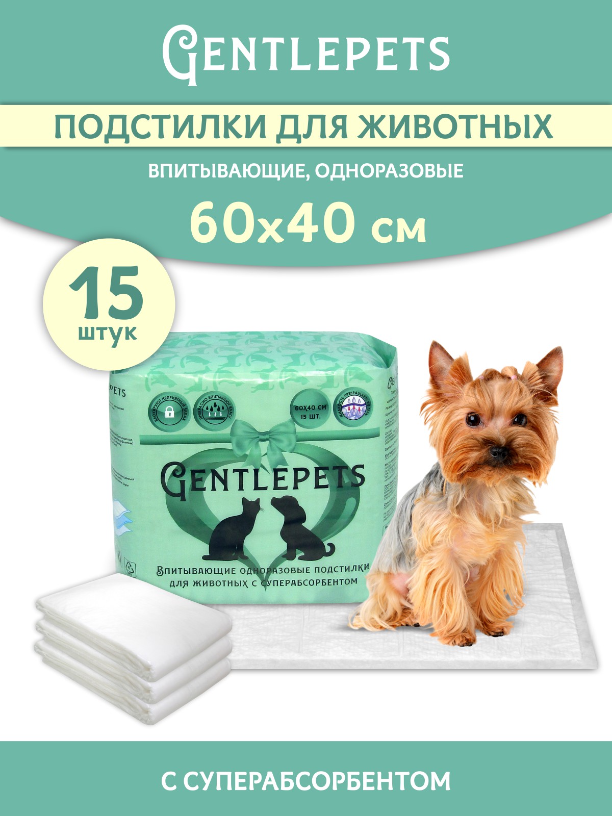 Пеленки для животных Gentlepets впитывающие одноразовые с суперабсорбентом 60x40 см 15 шт - фото 1