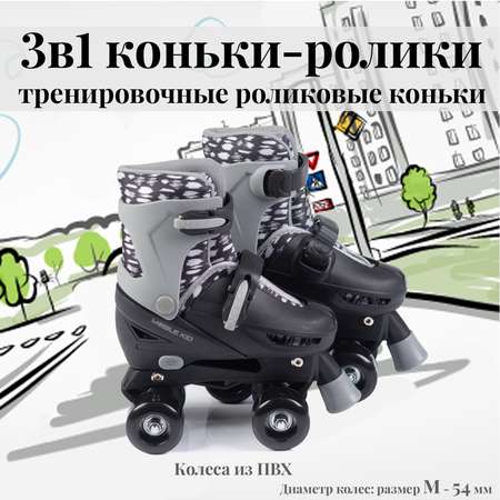 Коньки-ролики 3в1 Mobile Kid TWIN_SEASONS