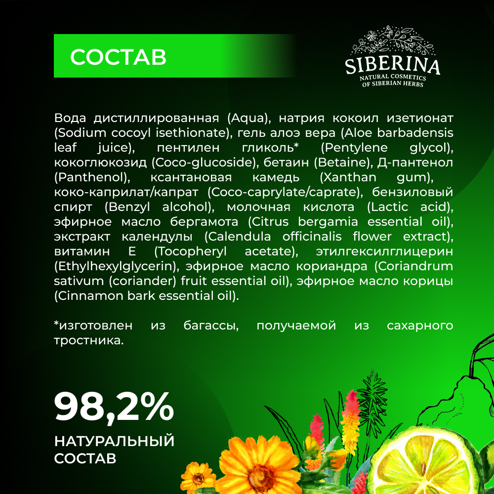 Гель Siberina натуральный для интимной гигиены для мужчин с витамином Е 200 мл - фото 6