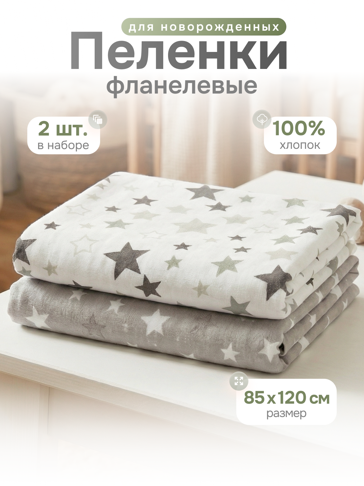 Пелёнка Чудо-Чадо Тренды фланель 85х120 см 2 шт. - фото 1