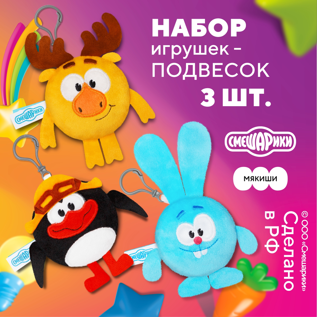 Брелок Смешарики - фото 1
