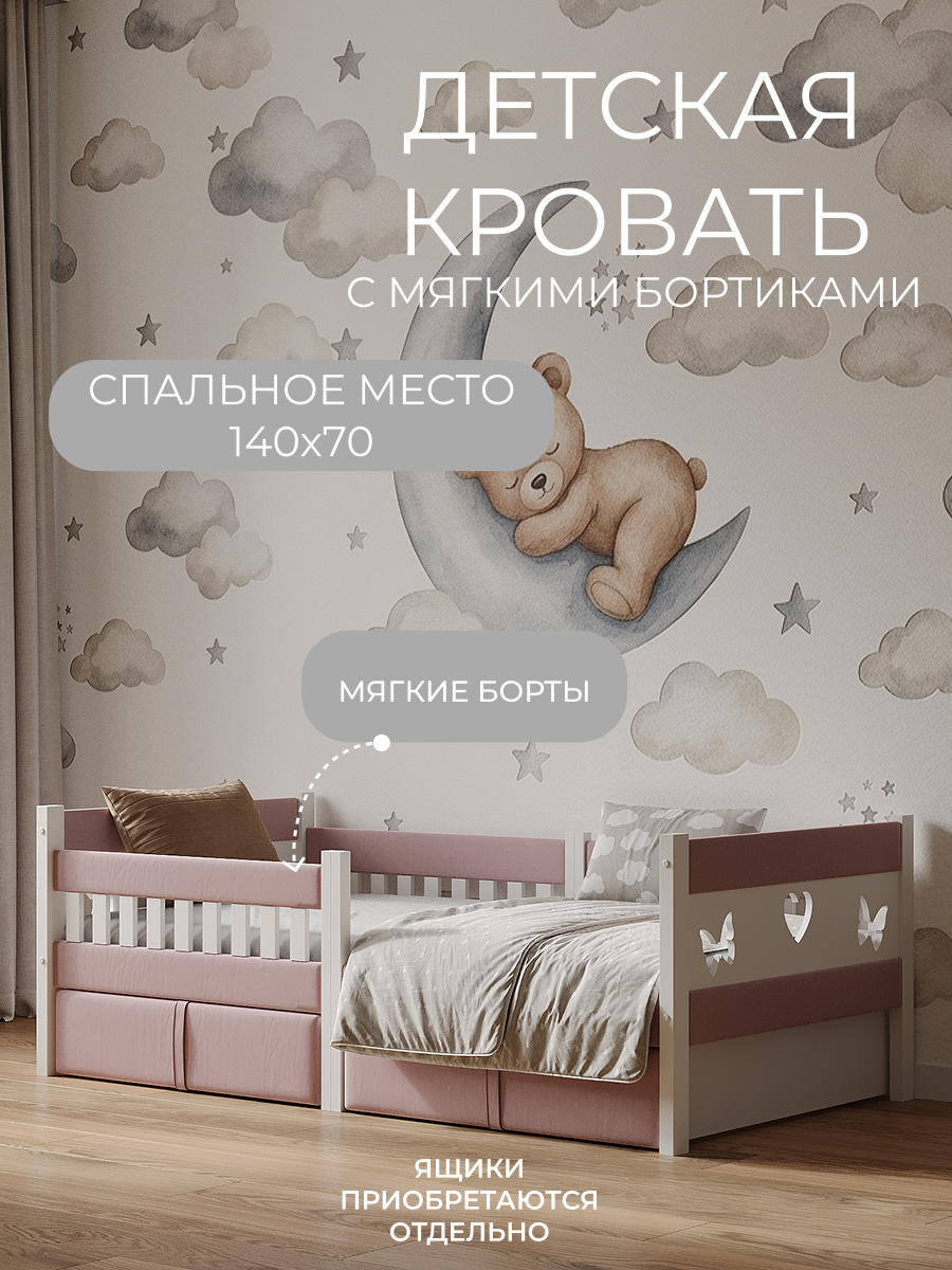 Кровать односпальная Мамина прелесть с мягкими бортиками 140х70см (розовый) - фото 1