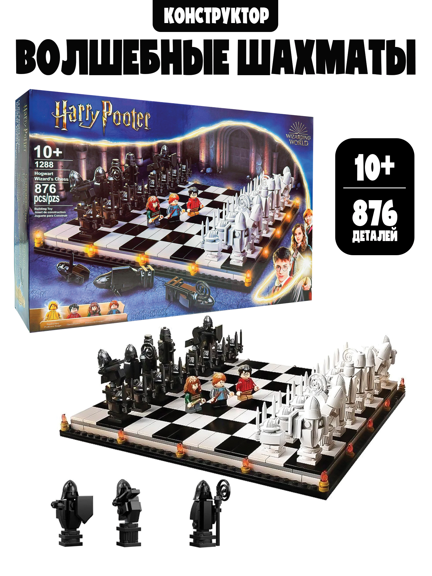 Конструктор Madliani Волшебные шахматы 876 дет. - фото 1