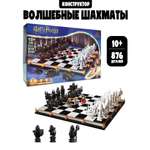 Конструктор Madliani Волшебные шахматы 876 дет.