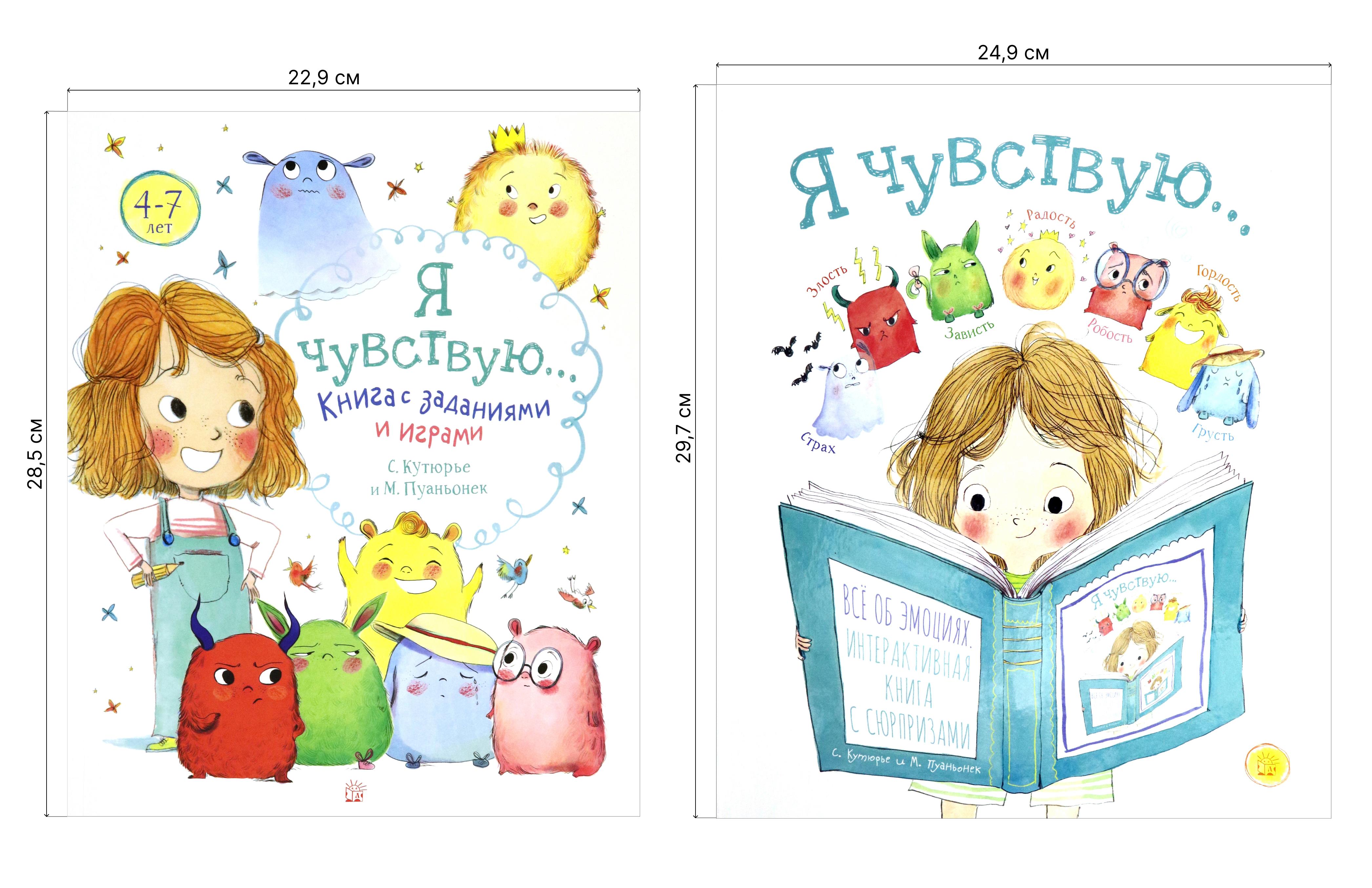 Книга Лабиринт Я чувствую Комплект из 2-х - фото 2