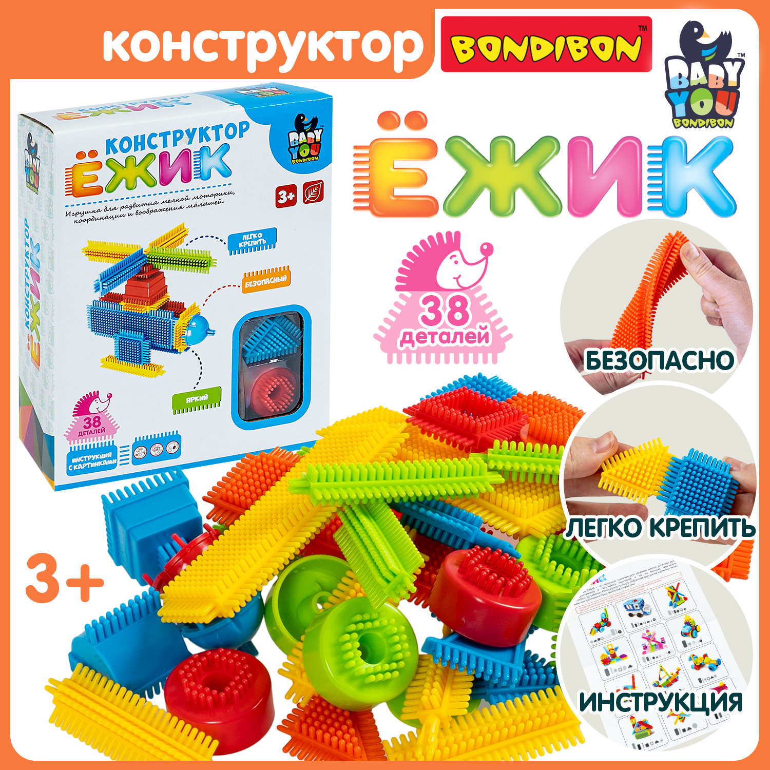 Конструктор Bondibon игольчатый Ежик Вертолет мягкий 38 дет. - фото 1
