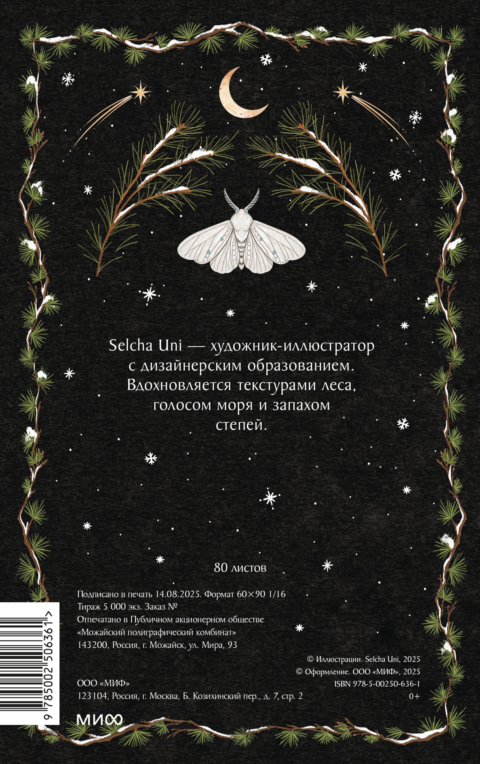 Блокнот МИФ Зимний - фото 5