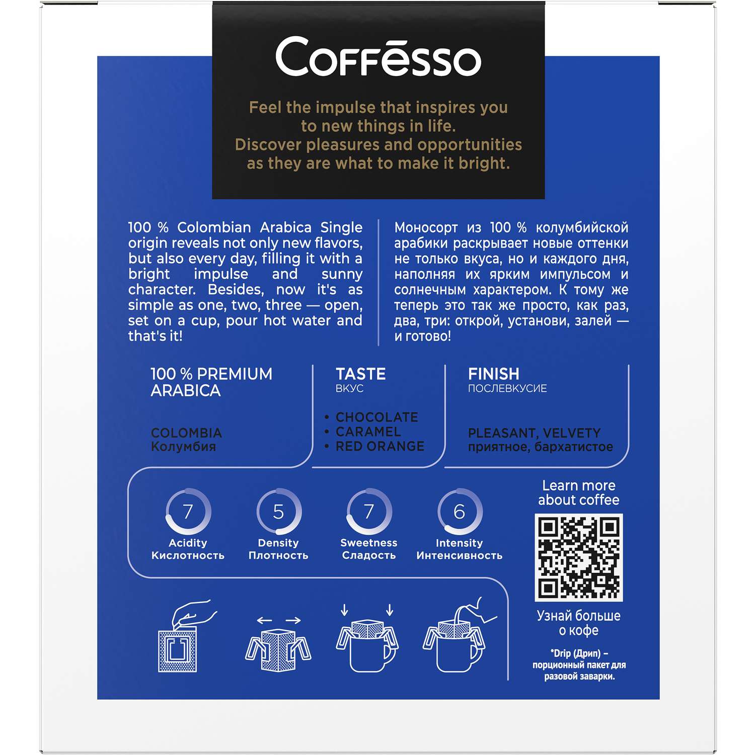 Кофе Coffesso Colombia Tinto дрип-пакет 5*10г - фото 2