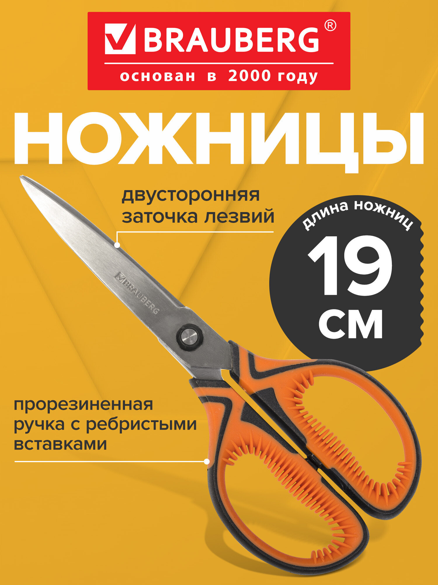 Изображение товара Ножницы канцелярские Brauberg ULTRA COLOR 190 мм оранжевые