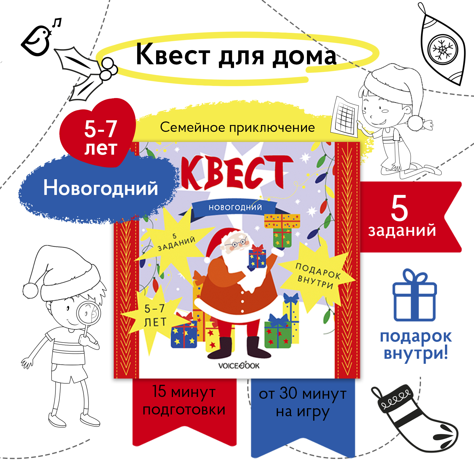 Настольная игра VoiceBook Квест - фото 2