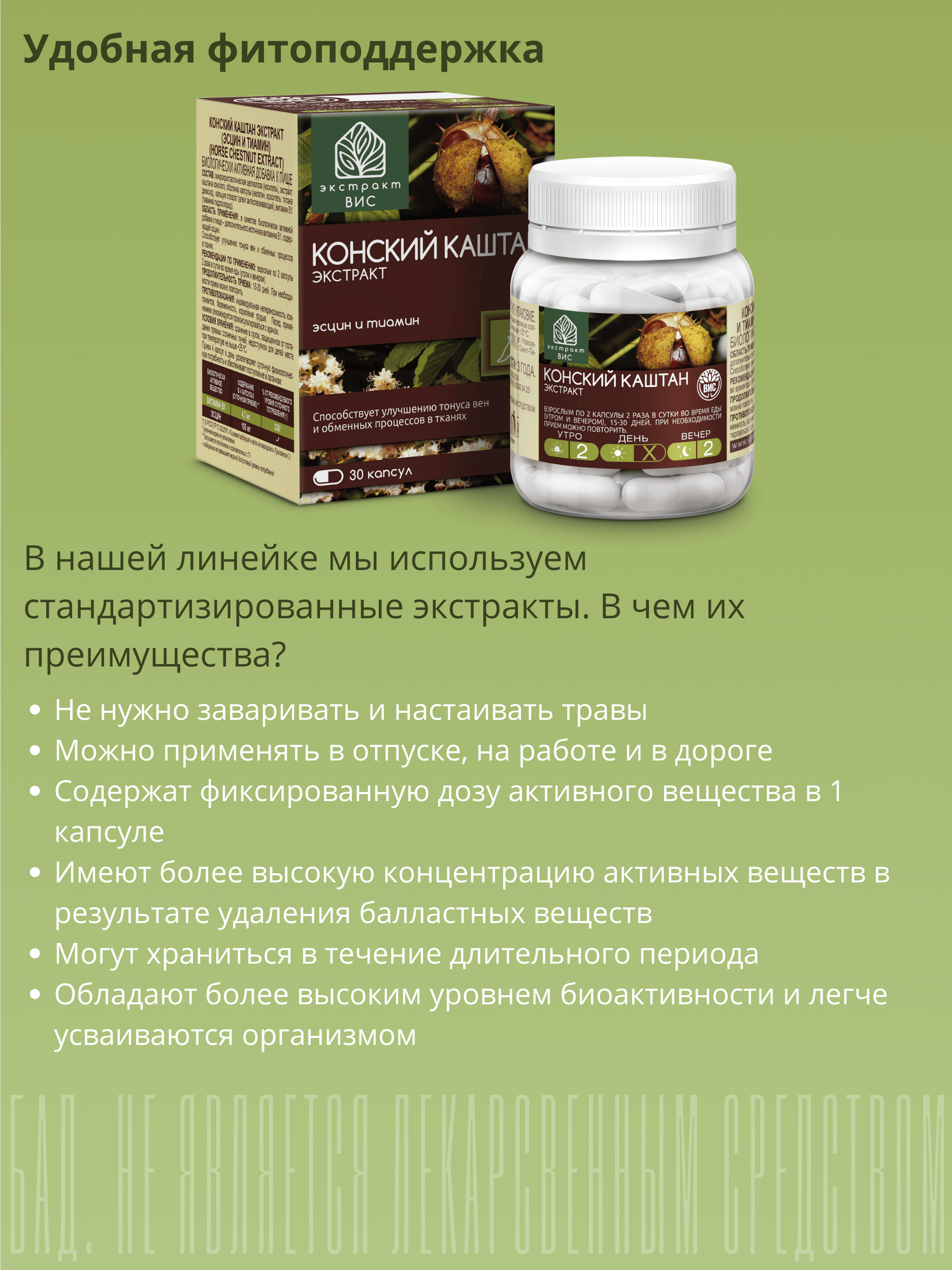 БАД Конский каштан Экстракт-ВИС капсулы №30 - фото 12