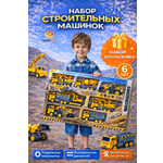 Самосвал TrendToys Строительные машинки набор