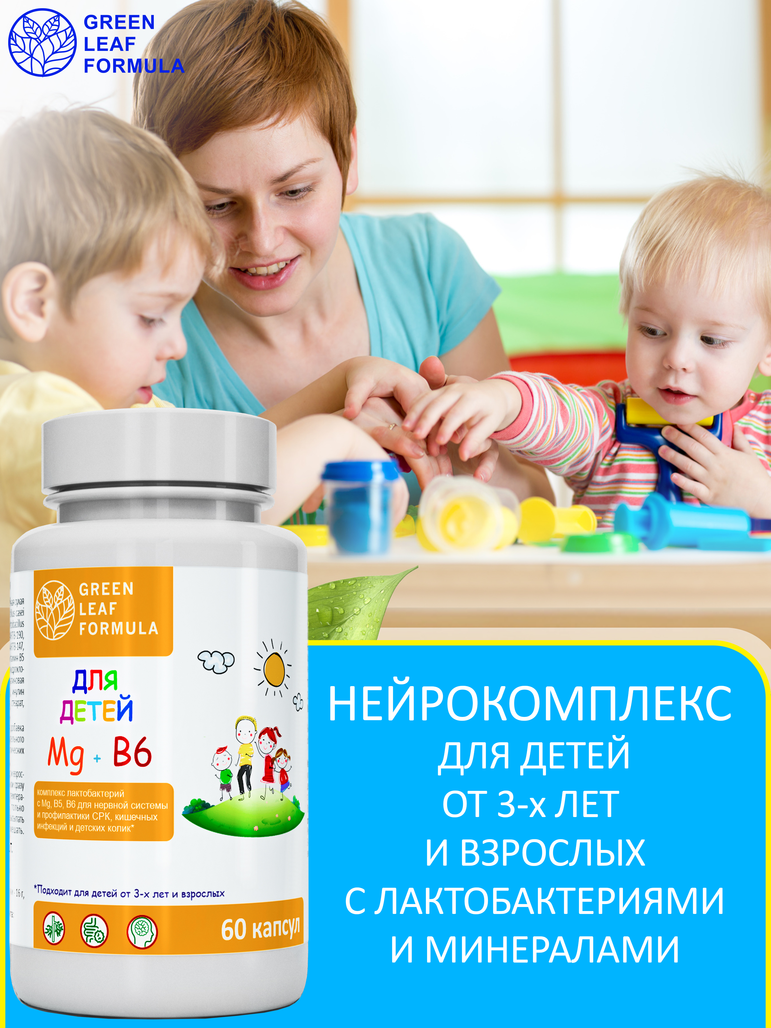 Магний В6 детский Green Leaf Formula витамины для мозга нервной системы для кишечника для СРК 60 капсул - фото 6