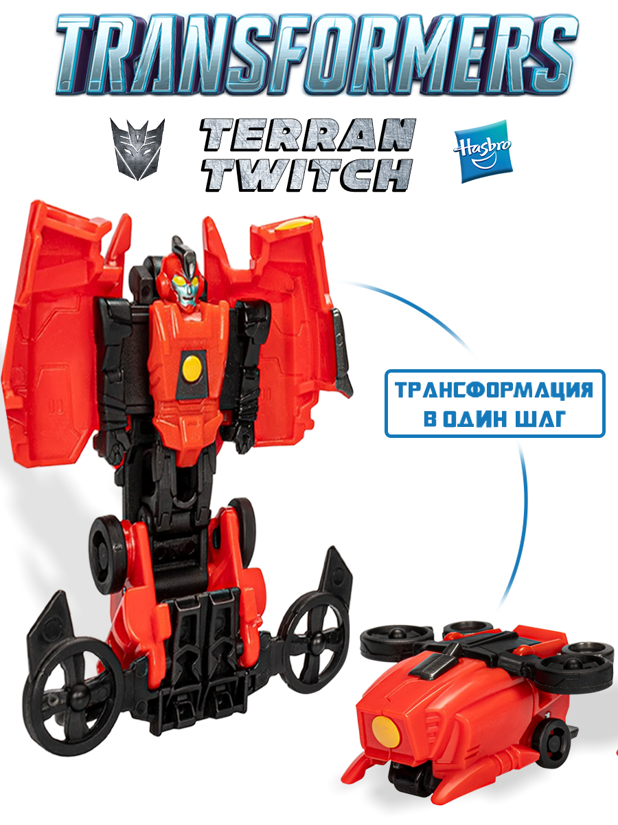 Фигурка Hasbro Трансформер Terran Twitch - фото 1