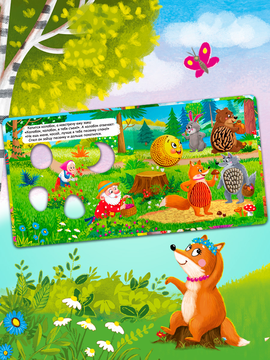 Тактильная книжка с окошками Колобок Омега-Пресс Потрогай сказку для малышей - фото 14