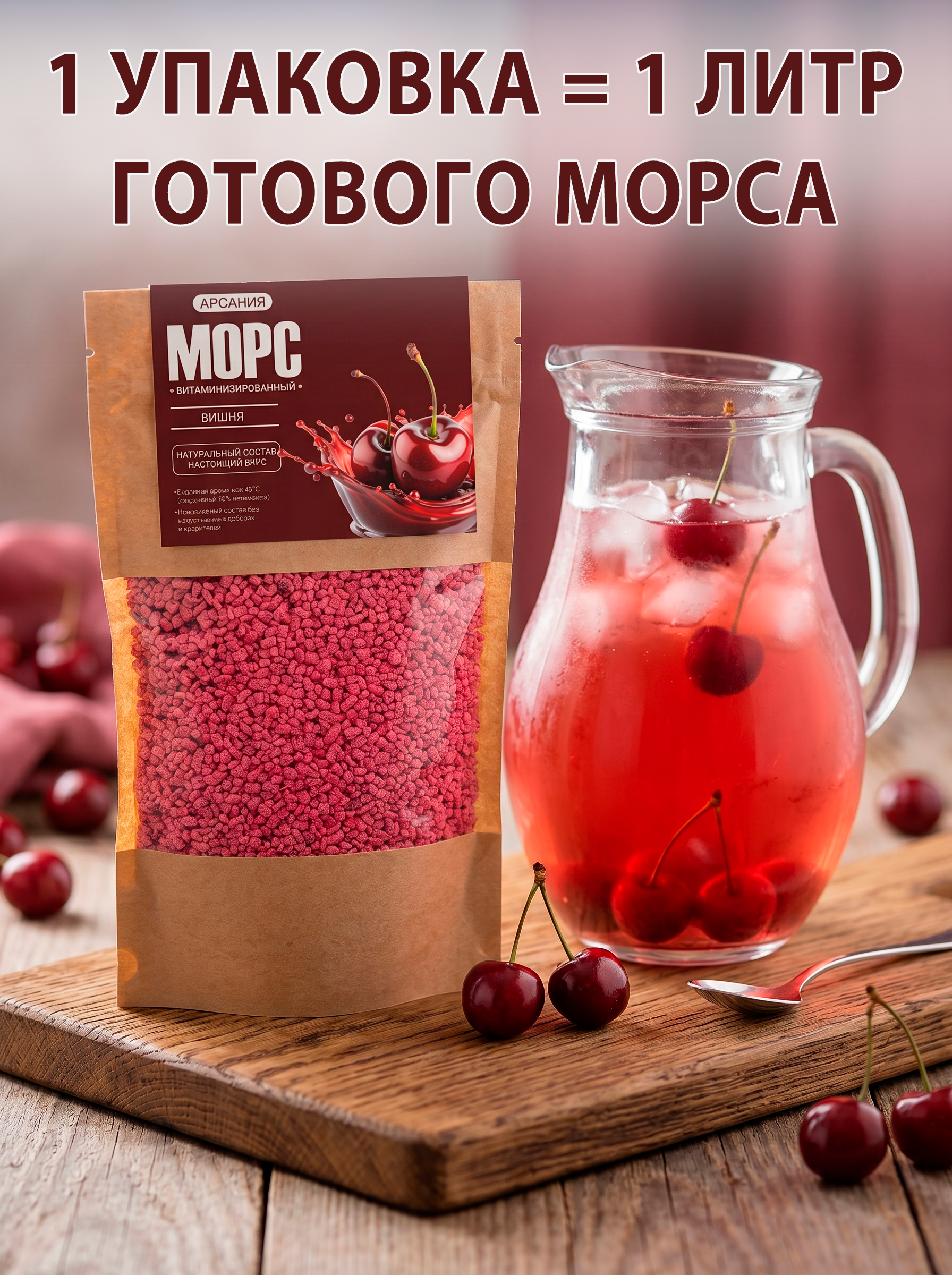Морс с натуральным соком АРСАНИЯ витаминизированный - фото 2