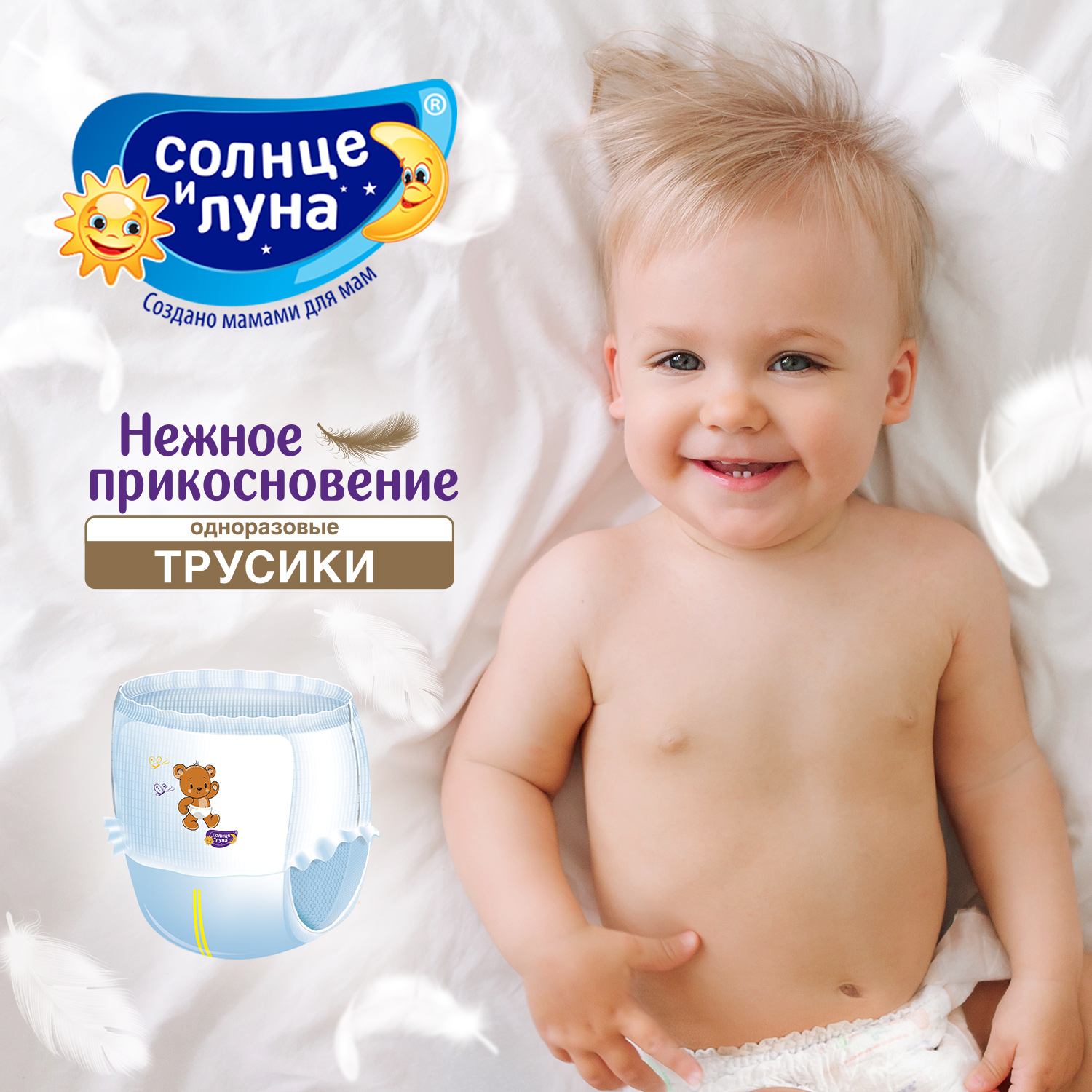 Трусики Солнце и луна 5 (13-20 кг) 48 шт. - фото 2