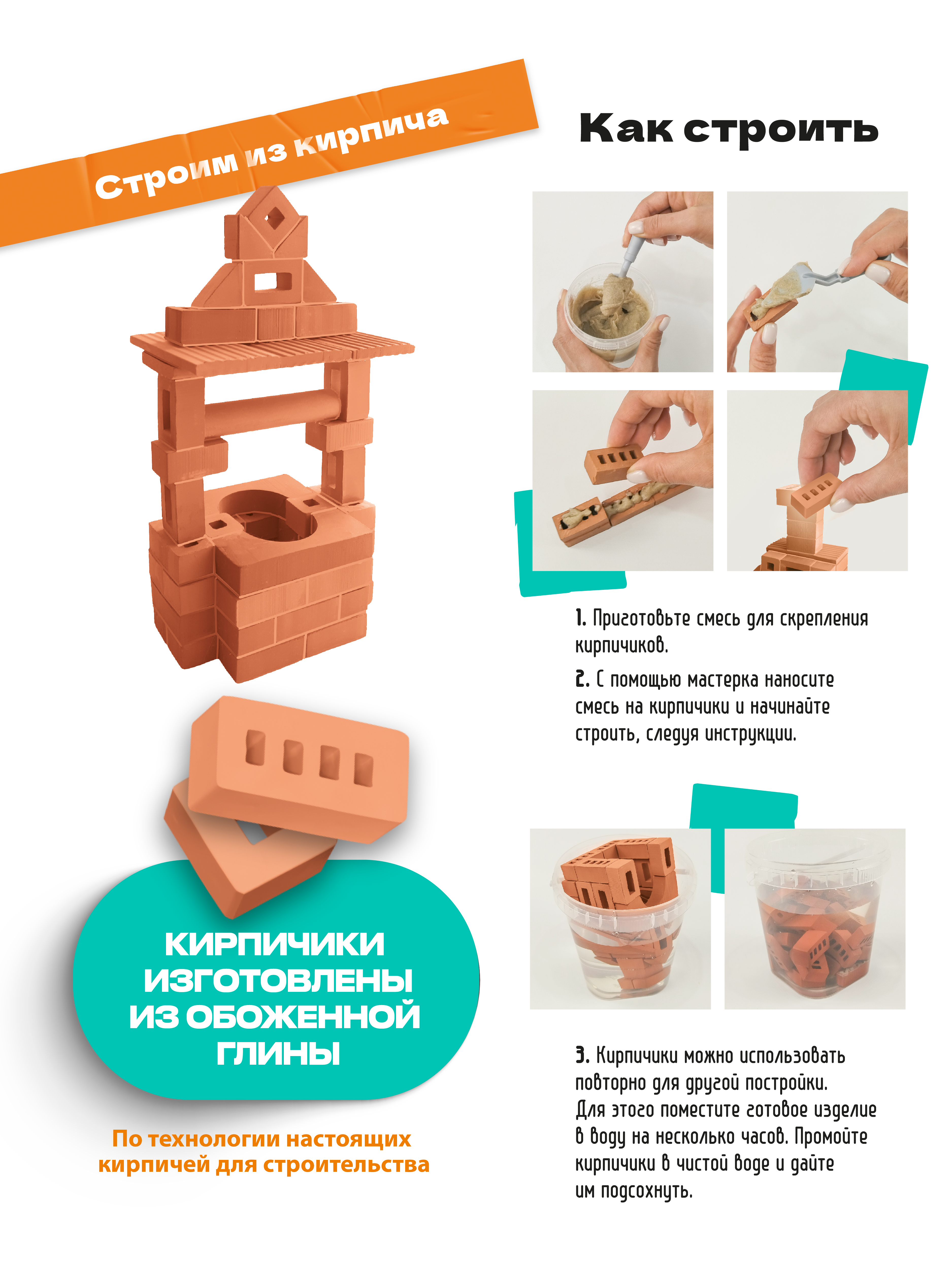 Конструктор Attivio Колодец из кирпичиков из глины 50 дет. - фото 3