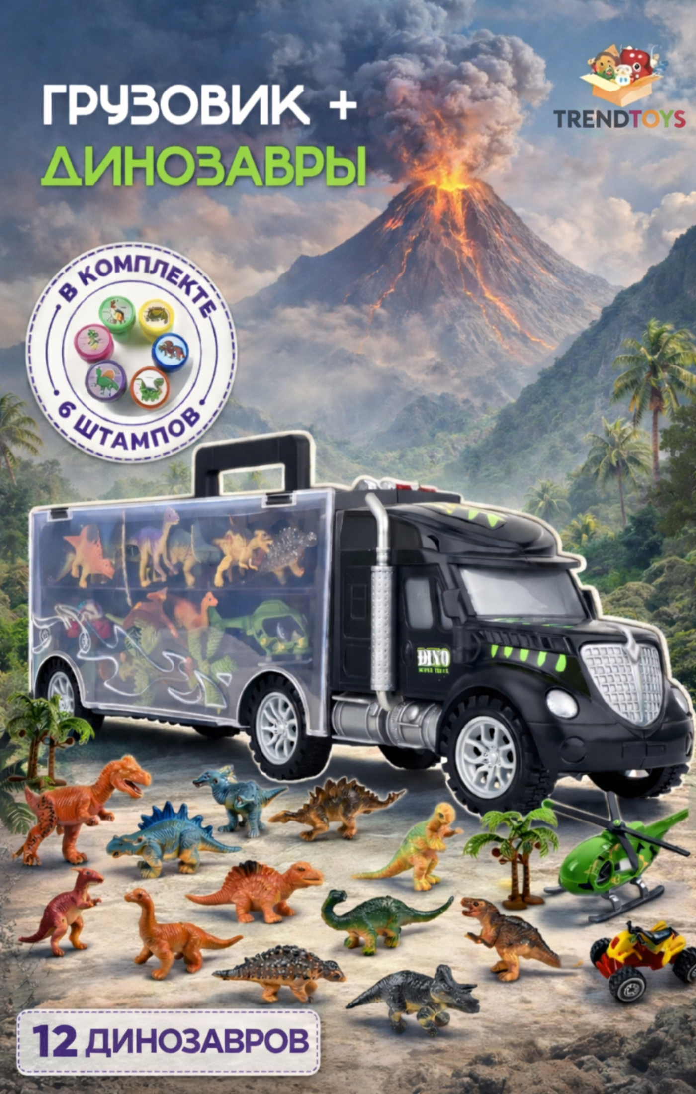 Автовоз TrendToys с динозаврами в ассортименте TT138 - фото 1