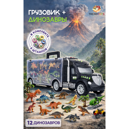 Автовоз TrendToys с динозаврами в ассортименте