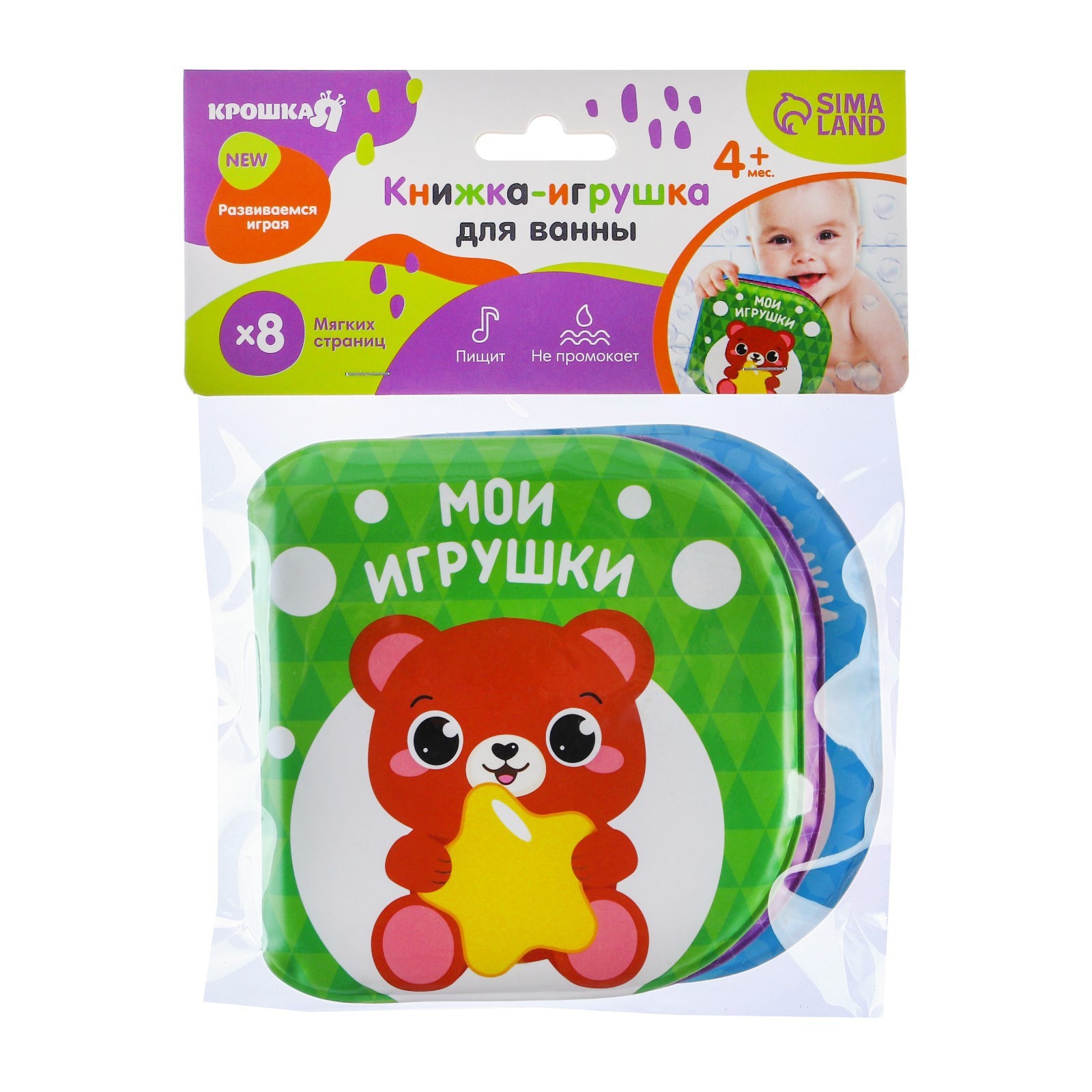 Игрушка Крошка Я книжка - фото 5