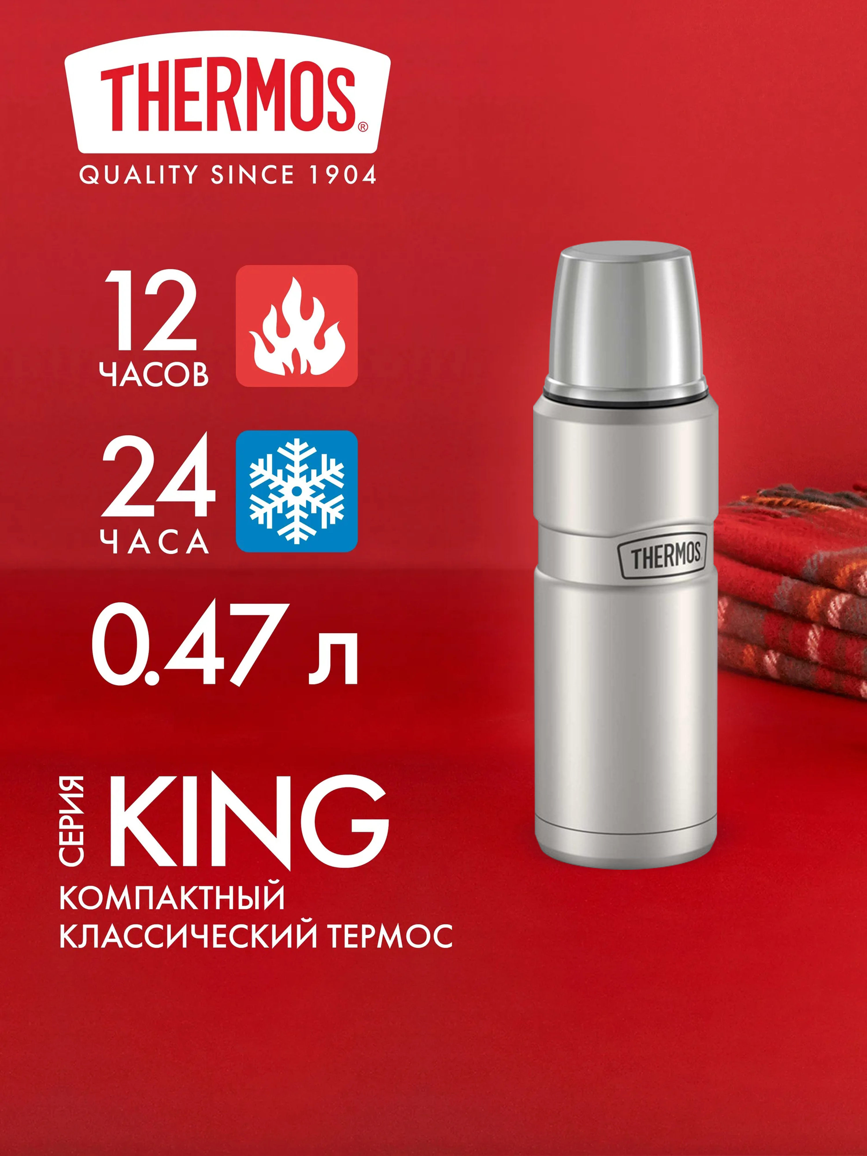 Термос для кофе чая 470 мл THERMOS KING-2000 стальной – нержавеющая сталь герметичный тепло/холод 12/24 часа - фото 1