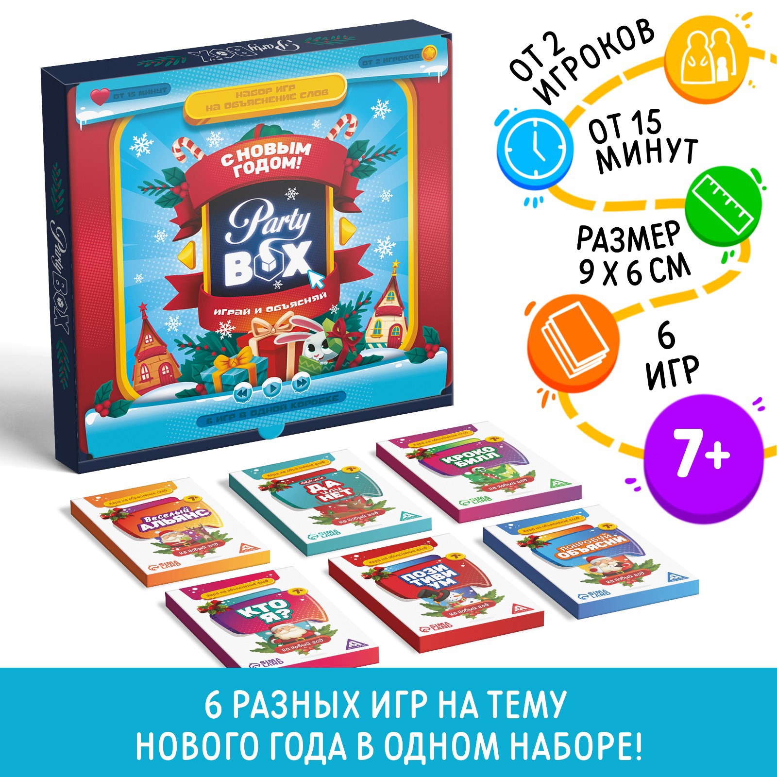 Настольная игра Лас Играс Party box Играй и объясняй - фото 2
