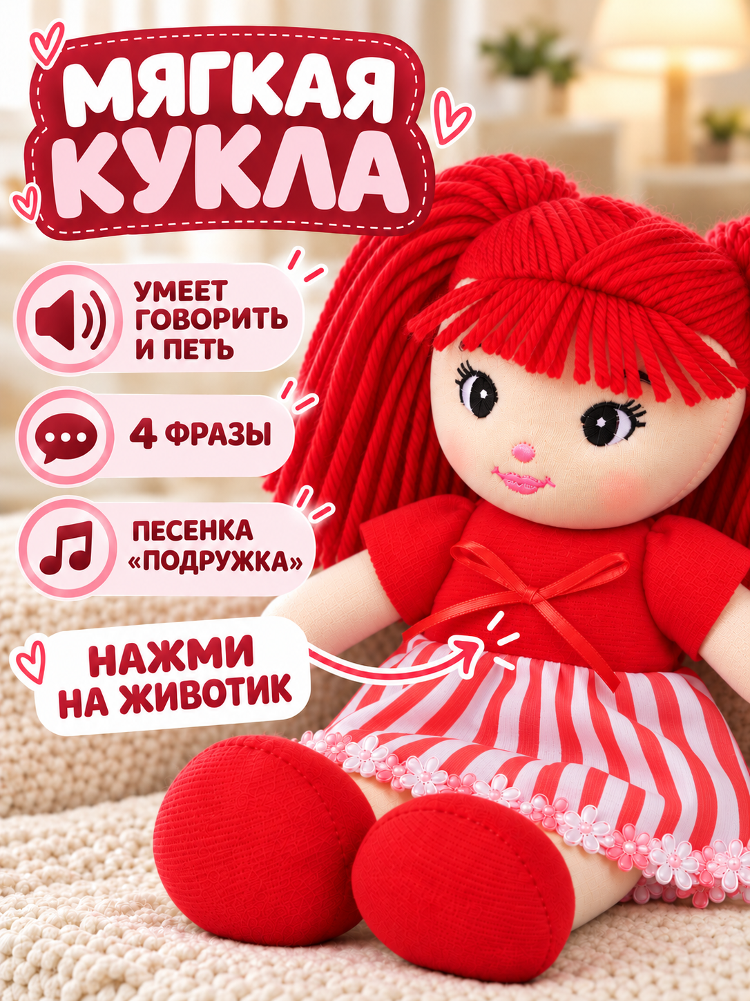 Мягкая игрушка AMORE BELLO говорящая 25см - фото 1