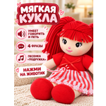 Мягкая игрушка AMORE BELLO говорящая 25см